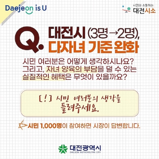 ▲ 대전시가 27일부터 개최하는 온라인 공론장 포스터.ⓒ대전시