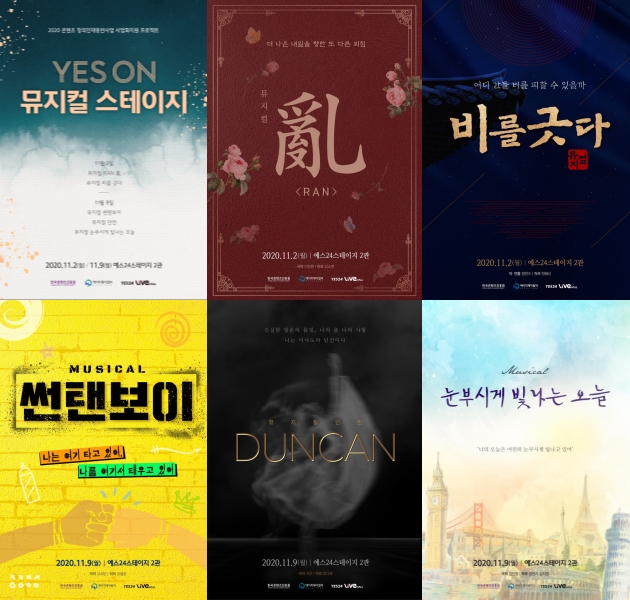 ▲ 콘텐츠 창의인재동반사업 사업화지원 프로젝트의 일환인 'YES On 뮤지컬 스테이지'를 통해 5편의 신작 뮤지컬 공연이 무대에 오른다.ⓒHJ컬쳐