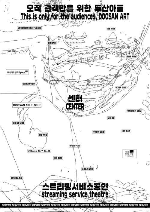 ▲ '오직 관객만을 위한 두산아트 센터 스트리밍서비스공연' 포스터..ⓒ여기는 당연히, 극장