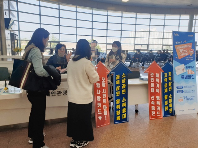 ▲ 포항시는 KTX역에서 포항사랑카드 간편 발급서비스&구매 촉진 캠페인을 전개한다.ⓒ포항시