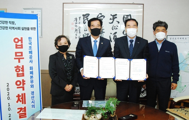 ▲ 경산시는 한국조폐공사 화폐본부와 28일 시장실에서 근로자의 건강과 건강한 지역사회 만들기를 위한 ‘건강직장 만들기 협약’을 체결했다.ⓒ경산시