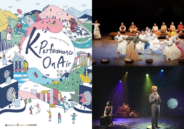 ▲ 대한민국을 대표하는 공연 22개 작품을 '케이퍼포먼스 온에어'를 통해 온라인에서 무료로 만난다.ⓒ한국공연관광협회