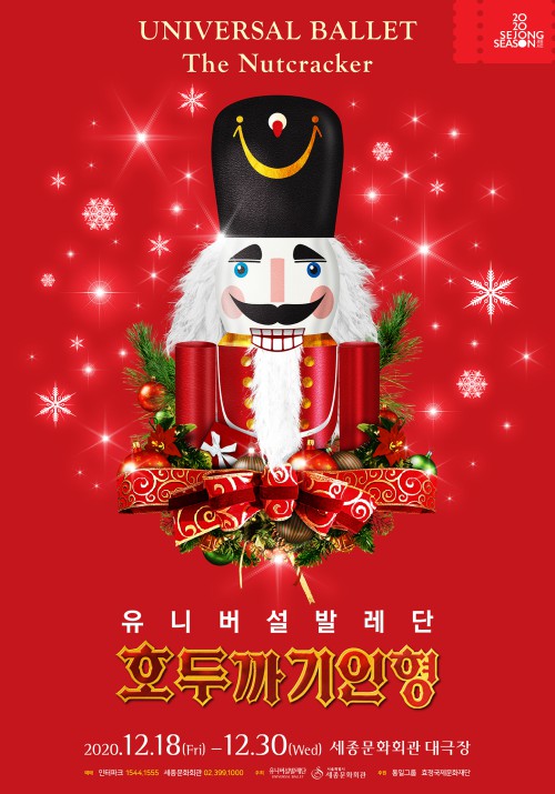 ▲ '호두까기인형' 포스터.ⓒ세종문화회관