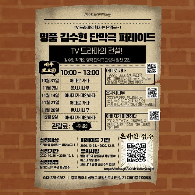▲ 김수현 단막극 퍼레이드 포스터.ⓒ청주시