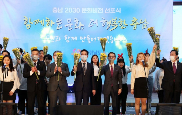 ▲ 양승조 충남도지사가 29일 도청에서 ‘문화가 꽃피는 더 행복한 충남’을 만드는 비전을 선포했다. 양 지사가 참석자들과 환영의 꽃을 든 채 비선 선포를 자축하고 있다.ⓒ충남도