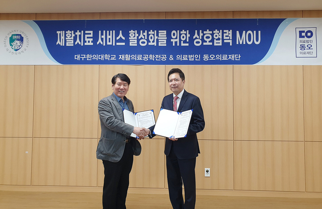 ▲ 재활치료학부(학부장 장호경) 재활의료공학전공과 의료법인 동오의료재단(조경자 이사장)은 최근 재활 치료 서비스 활성화를 위한 상호 업무협약을 체결했다.ⓒ대구한의대학교