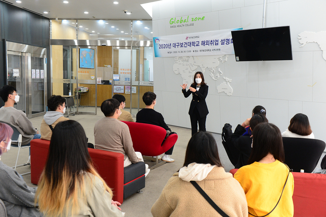 ▲ 대구보건대학교 최병환 국제교육팀장이 지난 28일 연마관 글로벌 존에서 개최한 해외취업설명회에서 참가학생들에게 글로벌 프로그램을 소개와 참여방법을 안내하고 있다.ⓒ대구보건대학교
