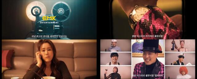 ▲ 웹뮤지컬 '킬러파티' 트레일러 영상.ⓒEMK엔터테인먼트