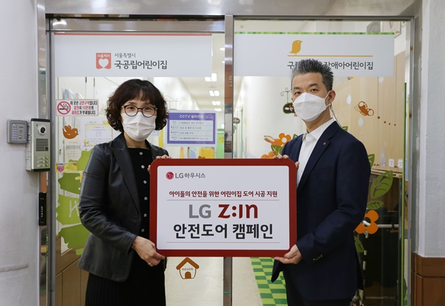 ▲ 김경애 아나율 장애아 어린이집 원장(좌)과 유석희 LG하우시스 브랜드마케팅 팀장이 도어 교체를 완료하고 기념촬영을 하고 있다. ⓒLG하우시스