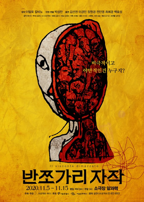 ▲ 연극 '반쪼가리 자작' 포스터.ⓒ프로젝트 하다