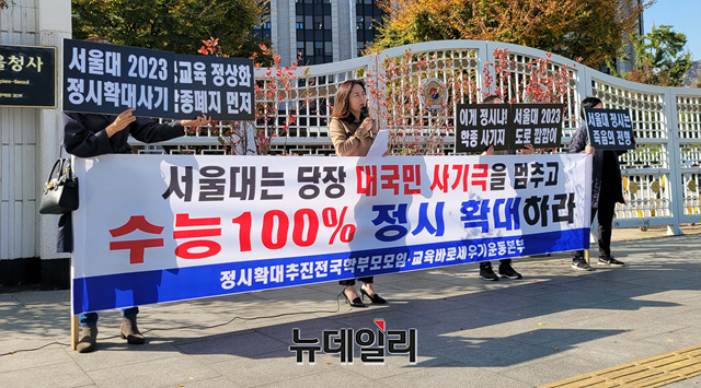▲ '교육바로세우기운동본부'와 '정시확대추진전국학부모모임' 회원 4명이 30일 오후 정부서울청사 정문 앞에서 기자회견 중인 모습. ⓒ이종현 기자