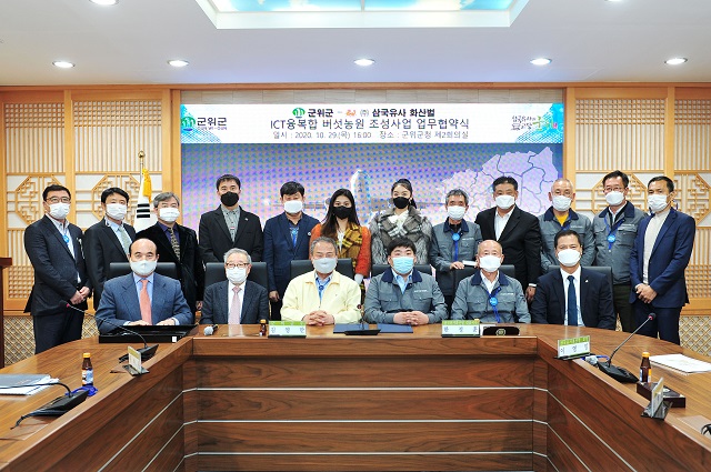 ▲ 군위군(군수 김영만)은 삼국유사화산벌과 ‘ICT융복합 버섯농원 조성사업을 위한 업무협약’을 체결했다.ⓒ군위군