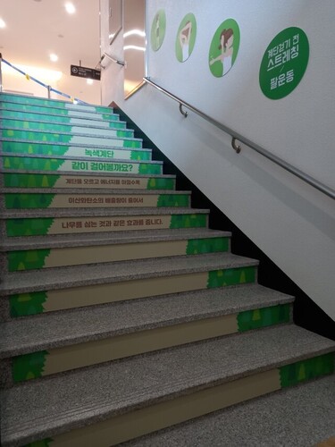▲ 대구시 달성군보건소는 일상생활 속 걷기 실천을 위해 보건소 내에 건강 계단을 설치했다.ⓒ달성군