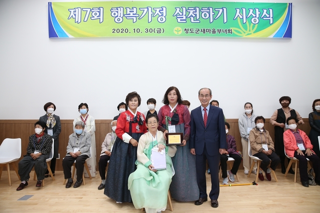 ▲ 청도군새마을부녀회는 행복가정실천하기 행사를 지난 30일 실시했다.ⓒ청도군