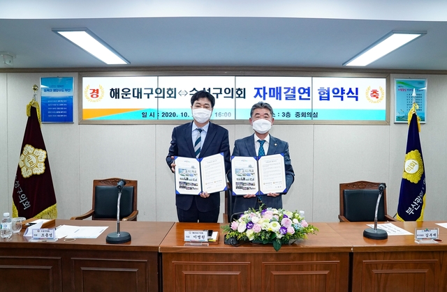 ▲ 수성구의회는 지난 29일 해운대구의회 3층 중회의실에서 해운대구의회와 자매결연 협약을 체결했다.ⓒ수성구의회