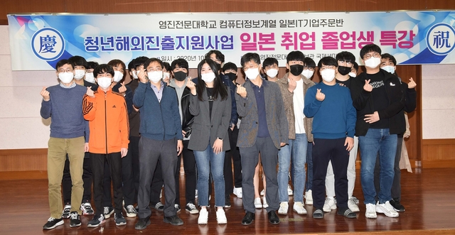 ▲ 지세리 씨(왼쪽서 넷째)와 컴퓨터정보계열 교수(지세리 씨 양쪽), 특강에 참석한 청해진사업 연수 학생들이 기념촬영에 포즈를 취하고 있다.ⓒ영진전문대