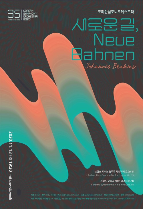 ▲ 코리안심포니오케스트라 '새로운 길' 포스터.ⓒ코리안심포니오케스트라
