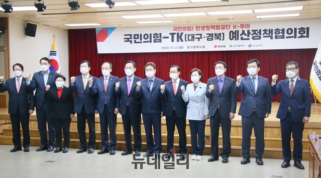 ▲ 경북도는 2일 오전 대구시청에서 국민의힘 ‘민생정책발굴단’과 ‘예산정책협의회’를 갖고 2021년도 국비 확보를 위한 총력전에 나섰다.ⓒ뉴데일리