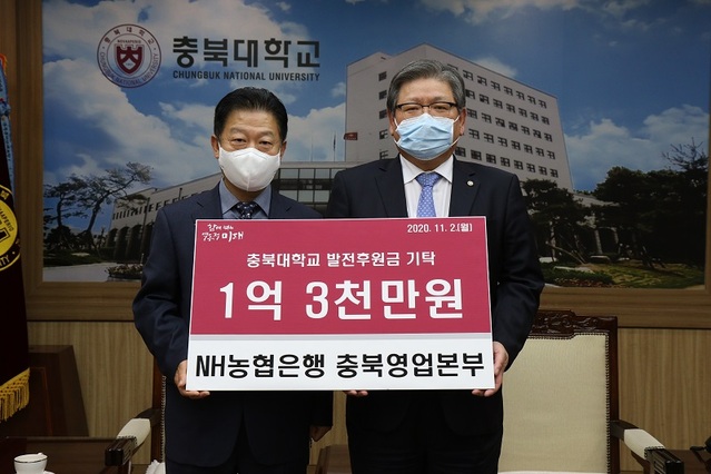 ▲ 태용문 NH농협 충북영업본부장이 2일 김수갑 충북대총장에게 대학발전 기금으로 1억 5000만원을 전달하고 있다. ⓒ충북대