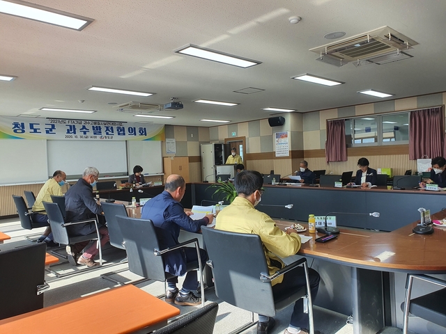 ▲ 청도군(군수 이승율)은 지난달 30일 작목반장 등 위원 12명이 참석한 가운데 2021년 과수발전협의회를 개최했다.ⓒ청도군