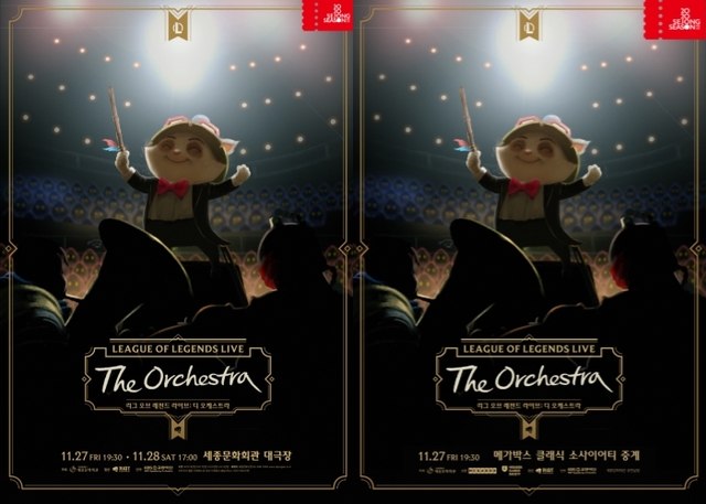▲ '리그 오브 레전드 라이브: 디 오케스트라' 공연 및 생중계 포스터.ⓒ세종문화회관