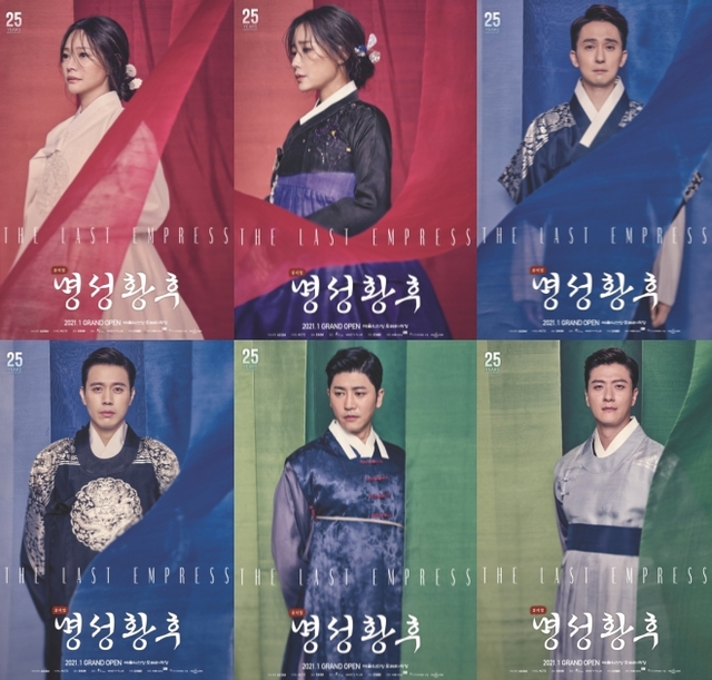 ▲ 뮤지컬 '명성황후' 캐릭터 포스터(한복 콘셉트).ⓒ에이콤