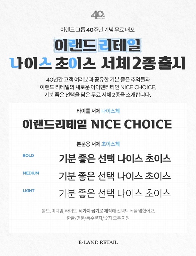 ▲ ⓒ이랜드리테일