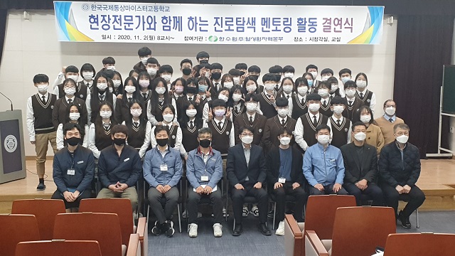 ▲ 월성원자력본부(본부장 노기경)는 한국국제통상마이스터고등학교와 멘토-멘티 결연식을 가졌다.ⓒ월성본부