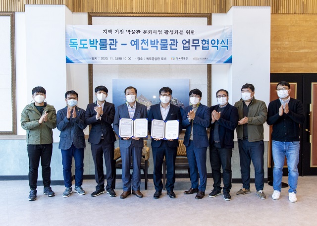 ▲ 울릉군 독도박물관은 예천박물관과 지역 거점 박물관 문화사업 활성화를 위한 업무협약을 체결했다.ⓒ울릉군