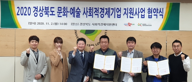 ▲ 지난 2일 협약식에서 경상북도 사회적경제지원센터와 경북 문화·예술 사회적경제기업 지원사업 선정기업 관계자들이 협약 체결 후 기념사진을 찍고 있다.ⓒ대구대