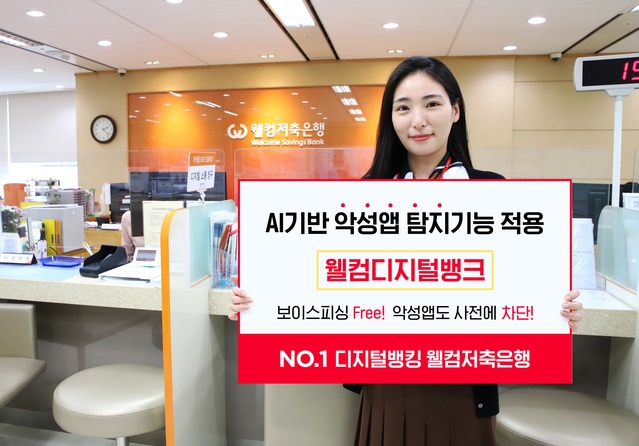 ▲ ⓒ웰컴저축은행