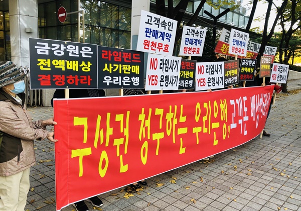 ▲ 우리은행 라임펀드 피해자들이 2일 금감원 앞에서 집회 투쟁을 벌이고 있다.ⓒ사모펀드 사기피해공동대책위원회