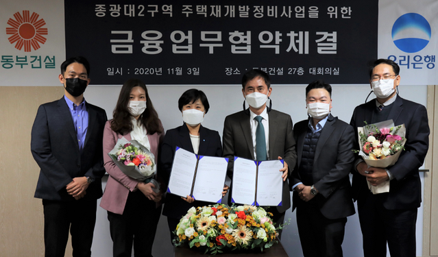 ▲ 동부건설은 지난 3일 사옥에서 종광대2구역 주택재개발정비사업을 위해 동부건설이 우리은행과 금융업무협약을 체결했다. ⓒ 동부건설