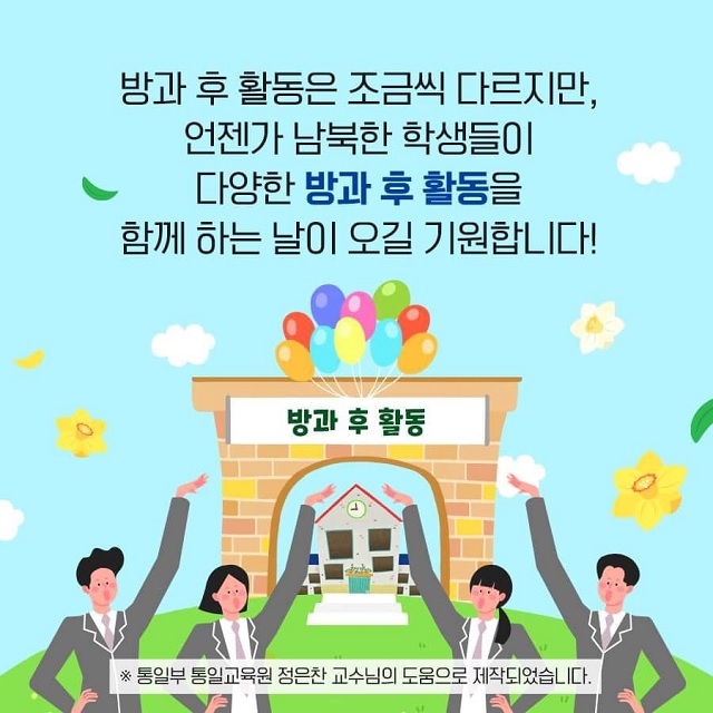 ▲ 통일부 카드뉴스.ⓒ통일부 페이스북