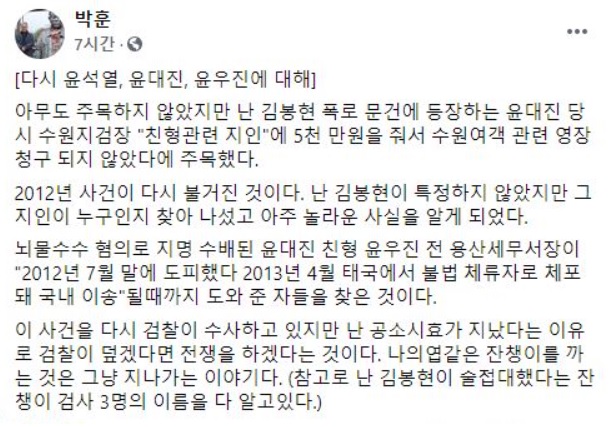 ▲ 김봉현 씨(전 스타모빌리티 회장)가 주장한 술접대에 참석한 검사 1명의 신상을 공개했던 박훈(55·박훈법률사무소) 변호사가 4일 자신의 페이스북을 통해 술접대를 받은 나머지 검사에 대한 추가 폭로를 예고했다. ⓒ페이스북 캡쳐