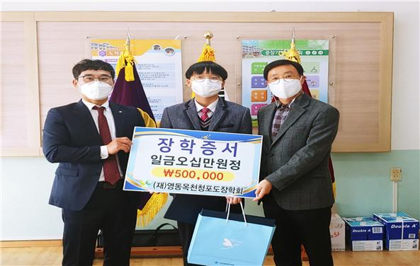 ▲ 재단법인 영동·옥천 청포도장학회 관계자들이 3일 영동미래고와 옥천고 등에 장학금 500만원을 전달했다.ⓒ영동·옥천 청포도장학회