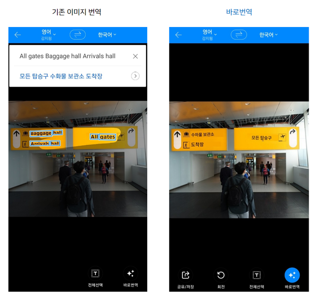 ▲ 네이버 파파고 바로번역 예시이미지.ⓒ네이버