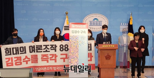 ▲ 국민의당과 댓글여론조작 범국민대책본부가 4일 오전 국회 소통관에서 김경수 경남지사 재구속을 촉구했다.ⓒ국민의당