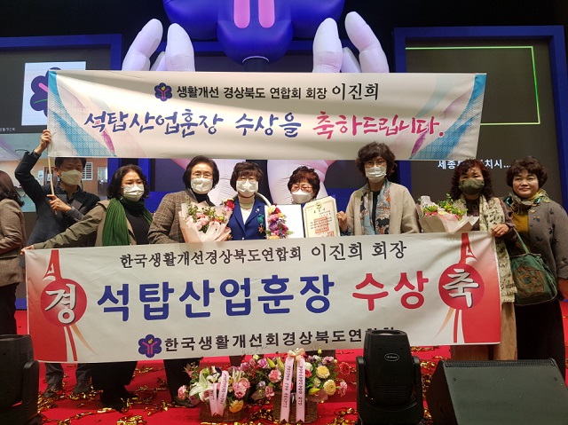 ▲ 한국생활개선 경상북도연합회 이진희 회장은 4일, ‘2020 전국생활개선회원 한마음대회’에서 석탑산업훈장을 수상했다.ⓒ포항시