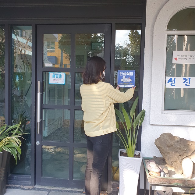 ▲ 군위군은 식사문화 개선을 목적으로 ‘안심식당’을 운영 중에 있다.ⓒ군위군