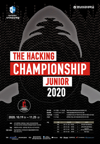 ▲ 영남이공대학교(총장 박재훈)는 오는 25일 전국 중·고등학생을 대상으로 해킹방어대회(The Hacking Championship Junior 2020)를 갖는다.ⓒ영남이공대