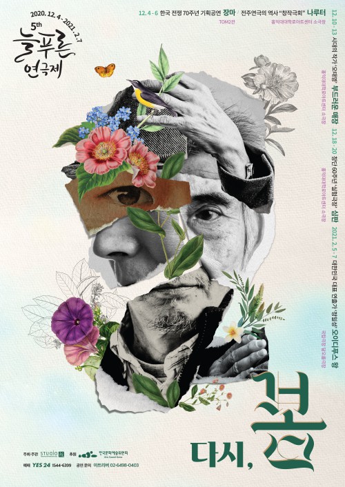 ▲ '제5회 늘푸른연극제' 공식 포스터.ⓒ스튜디오 반