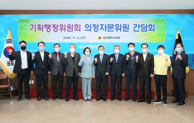 ▲ 대구시의회 기획행정위원회는 지난 4일 오전11시대구시의회에서 소관 의정자문위원과 기획행정위원 등 10명이 참석한 가운데 의정자문위원 간담회를 개최했다.ⓒ대구시의회