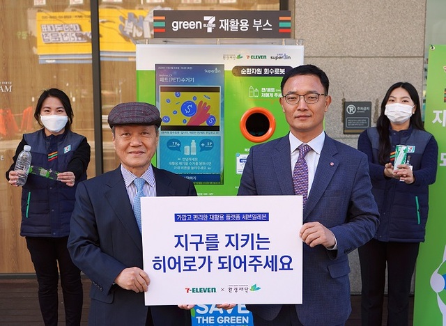 ▲ 최경호 세븐일레븐 대표이사(오른쪽)와 최열 환경재단 이사장(왼쪽) 등이 기념사진을 찍고 있다.ⓒ코리아세븐