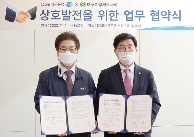 ▲ DGB대구은행(은행장 임성훈)과 대구지방세무사회(회장 구광회)는 지난 4일 오후 DGB대구은행 본점에서 유대관계 강화를 통한 상호협력 및 지역경제 활성화를 위한 업무협약을 체결했다.ⓒDGB대구은행