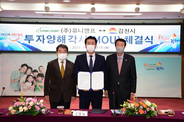 ▲ 김천시청 회의실에서 김충섭 김천시장, 이우청 시의회 의장, ㈜유니캠프 오완곤 대표 등 20여명이 참석한 가운데 캠핑용 특장차 생산를 위한 투자양해각서를 체결했다.ⓒ김천시