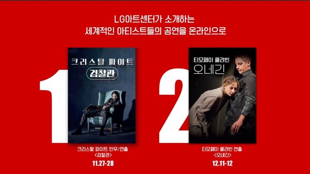 ▲ LG아트센터가 세계적인 아티스트의 손길로 재탄생한 러시아 고전 두 편을 네이버TV 유료 플랫폼인 '후원 라이브'를 통해 중계한다.ⓒLG아트센터