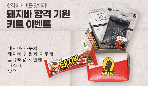 ▲ 합격돼지바 이벤트ⓒ롯데푸드