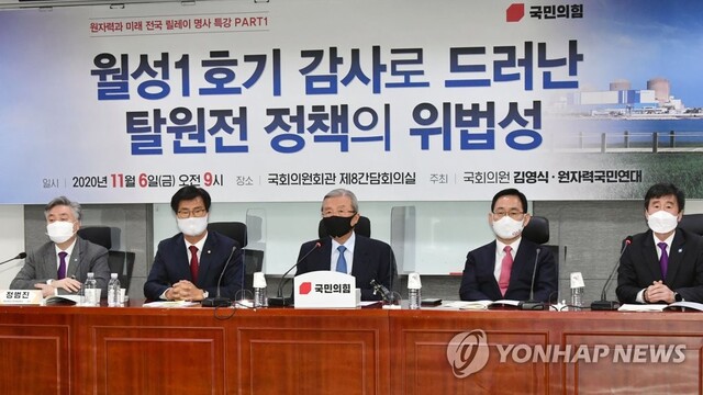 ▲ 김종인 국민의힘 비대위원장(가운데)이 6일 국회 의원회관에서 김영식 의원 주최로 열린 '월성1호기 감사로 드러난 탈원전 정책의 위법성' 토론회에서 격려사를 하고 있다.ⓒ연합뉴스