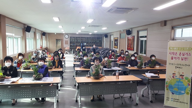 ▲ 군위군은 주민대상으로 기후변화교육을 실시했다.ⓒ군위군